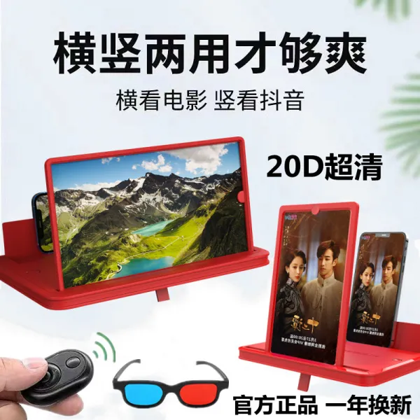 확대경 가로세로스크린 20D 초청항 블루레이 핸드폰 앰프 투영하여 눈을 보호하다 추극 신기 4781612477, 레드 18 인치 가로세로 스크린 타입
