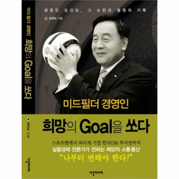 웅진북센 희망의 GOAL을 쏘다 미드필더경영인, One color | One Size@1
