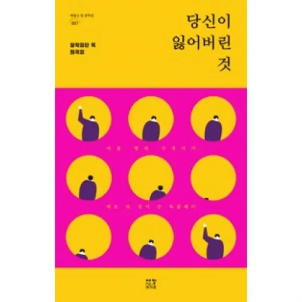 당신이 잃어버린 것:아홉 명의 극작가가 따로 또 같이 쓴 독플레이, 제철소