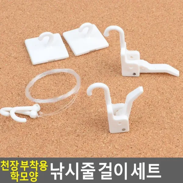 천정 부착용 학모양 낚시줄 걸이 세트 거치대 화장실 십자형 벽지 형시계 전선정리 부착 줄 화이트 천장 집게 강력 투명 대 휴지 인형 자개 나사 선반, 1대, 1 대