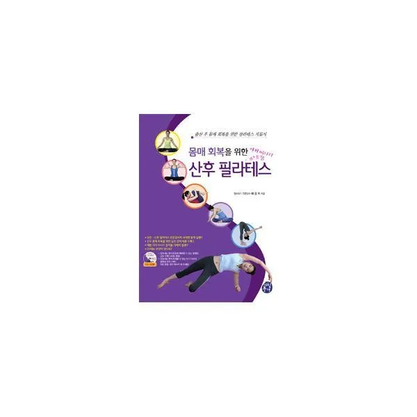밀크북_2 몸매 회복을 위한 산후 필라테스 아기 마사지 포함, One color | One Size@1