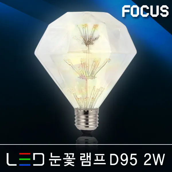 포커스 Led램프 볼전구 벌브 볼구 유볼 글로브 스틱 콘램프 El 미니전구 꼬마전구 인치구 미니크립톤 에디슨 눈꼴 조명 Led전구 41 포커스 Led 눈꽃램프 D95 2w E26 전구색 