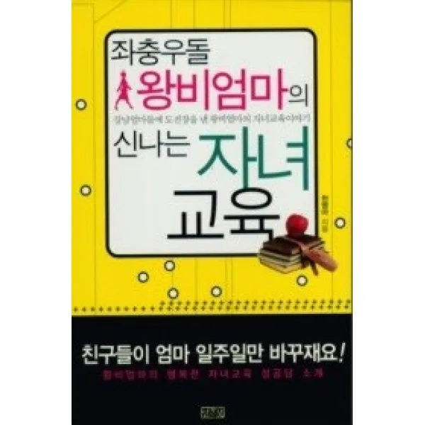  개똥이네 중고 상 좌충우돌 왕비엄마의 신나는 자녀교육