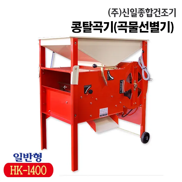 신일종합건조기 다목적 선반식 풍구 곡물선별기 HK-1400 일반형, 깨망