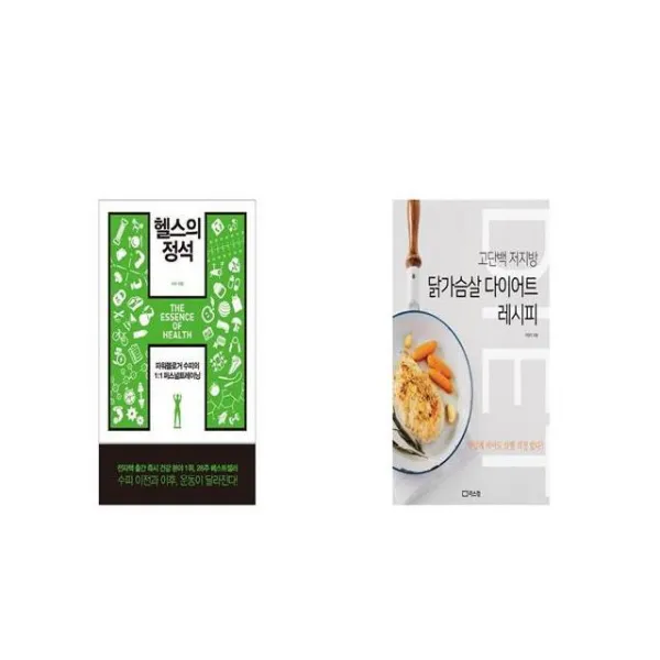 헬스의 정석 + 닭가슴살 다이어트 레시피 [세트상품]