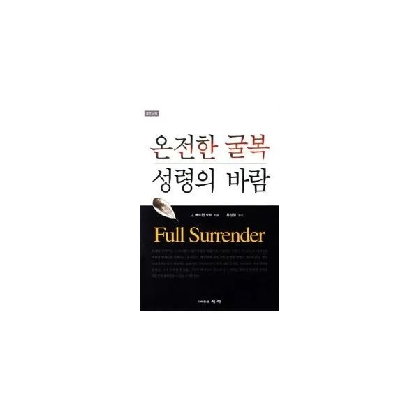밀크북_2 온전한 굴복 성령의 바람, One color | One Size@1