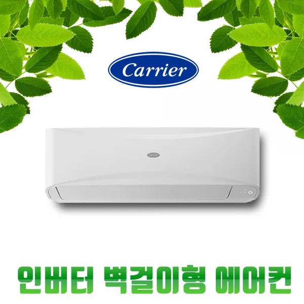 캐리어 인버터벽걸이형에어컨 냉난방기 서울 경기인근 CSV-Q075B 7평