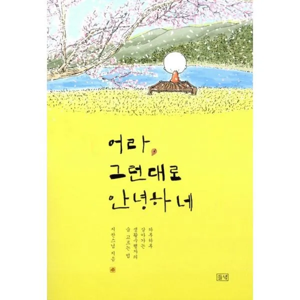 밀크북 어라 그런대로 안녕하네, 도서