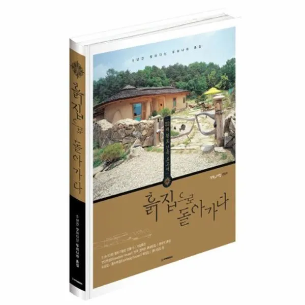 유니오니아시아 흙집으로 돌아가다, 단일상품 | 단일상품@1