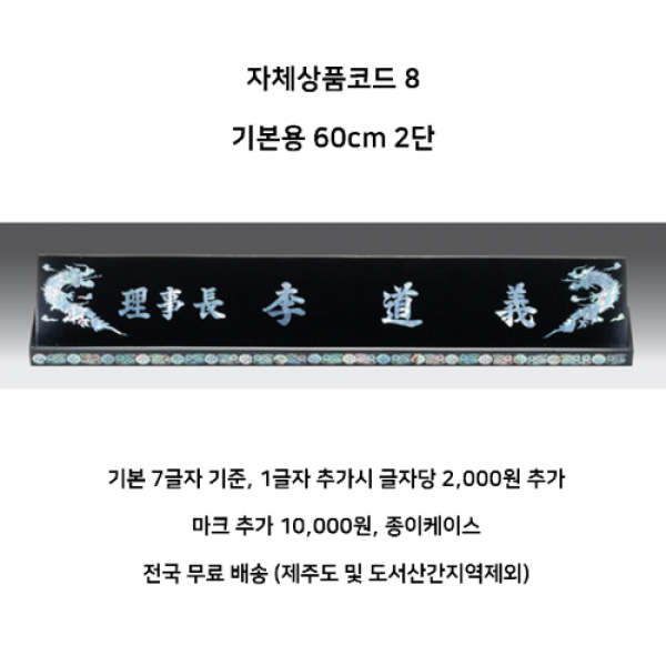 이사장 명패 자개 위원장 세무사 실장 명판 사장 회장