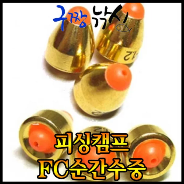 구짱낚시 피싱캠프 FC순간수중 수중찌 순간속공 빠른입수 포인트공략, 1.7호