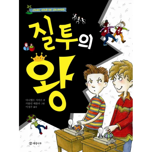 질투의 왕 개암나무