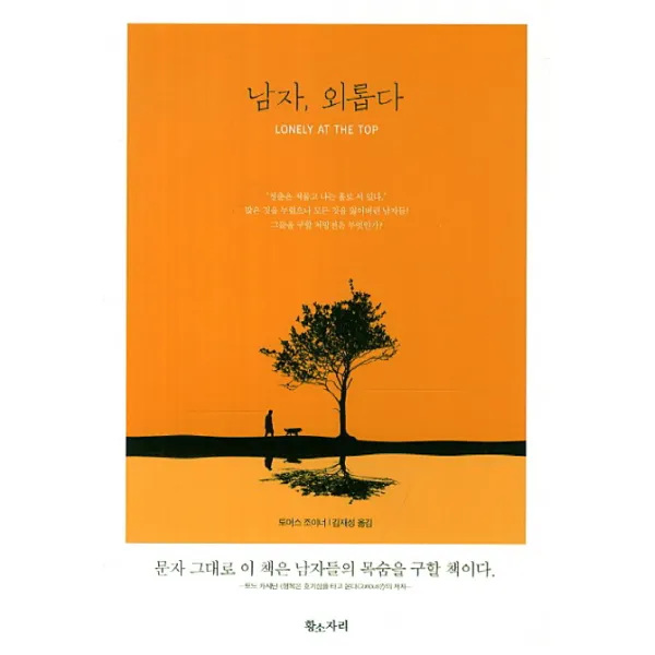 남자 외롭다, 황소자리