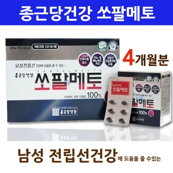 종근당건강 쏘팔메토 전립선 영양제 로르산 미국산 쏘팔메토열매 추출물 100% 4중 기능성 지구력 체력 활력 증진 보강 보충제 남성 남자 포맨 갱년기 중년 실버 프리미엄 골드 캡슐 1세트 4개월분