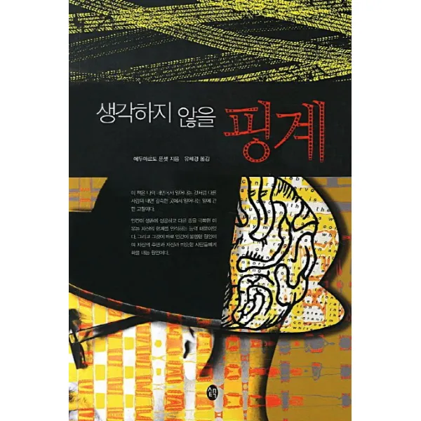 생각하지 않을 핑계, 새터