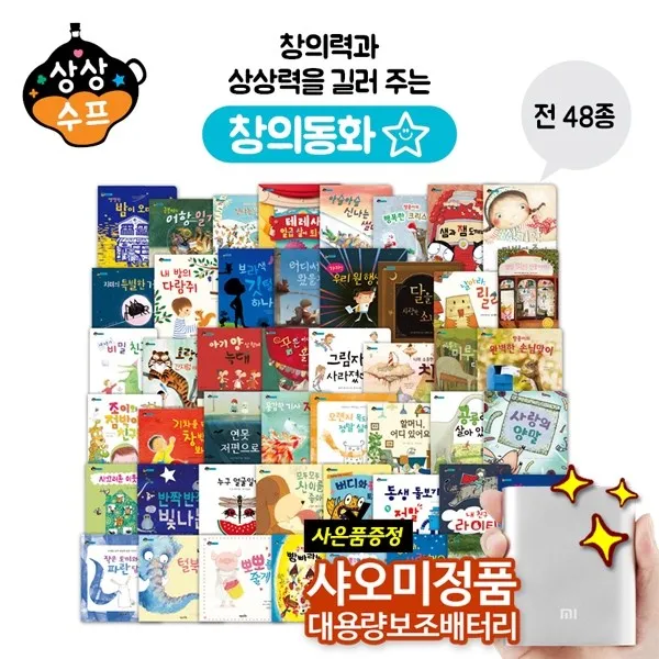 와우북상상수프 창의동화 본책 48권 상상력동화 창의력동