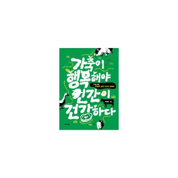 밀크북_2 가축이 행복해야 인간이 건강하다, One color | One Size@1