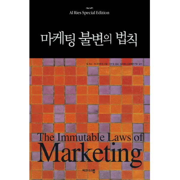 마케팅 불변의 법칙, 비즈니스맵