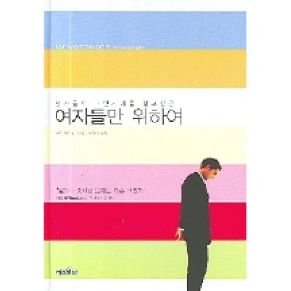 남자들의 내면세계를 알고 싶은 여자들만 위하여, 미션월드라이브러리