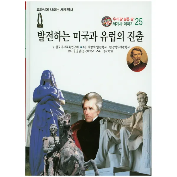 발전하는 미국과 유럽의 진출 한국가우스