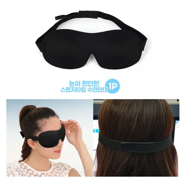 빛공해 차단 꿀잠 수면 숙면 스펀지 끈 조절 안대 수면안대 스펀지타입안대 부드러운안대 숙면안대 편안한잠 10개_ 5%할인 