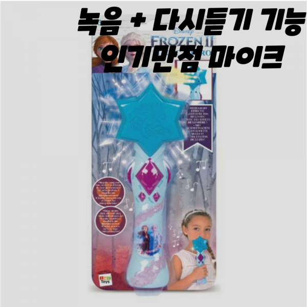 건강윤선생 아이들 노래 대결 부르기 녹음 다시듣기 장기자랑 공주 마이크