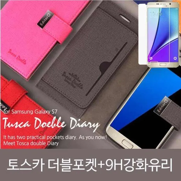 토스카 더블포켓 9H강화유리SET