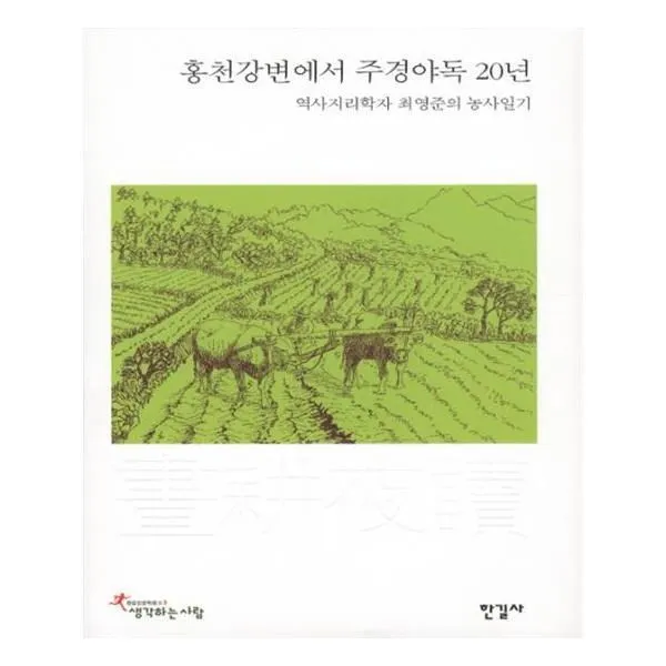 유니오니아시아 홍천강변에서 주경야독 20년