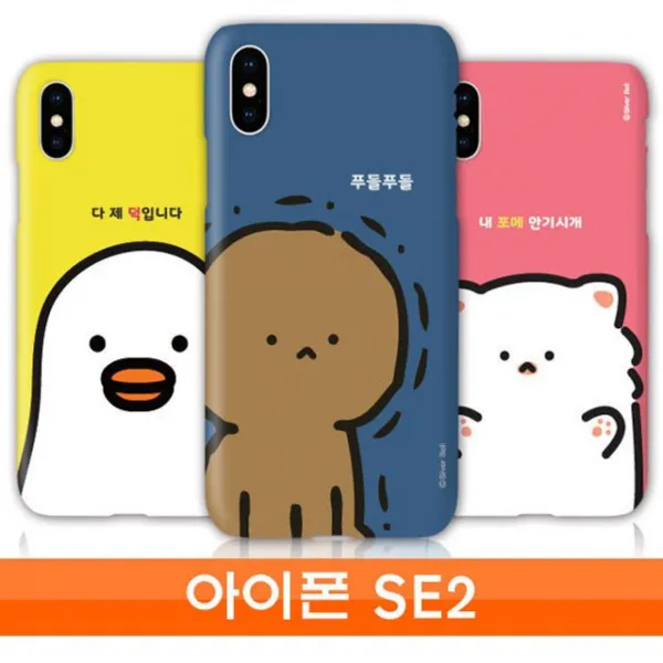 아이폰 SE2 실버벨 빅face 하드 케이스