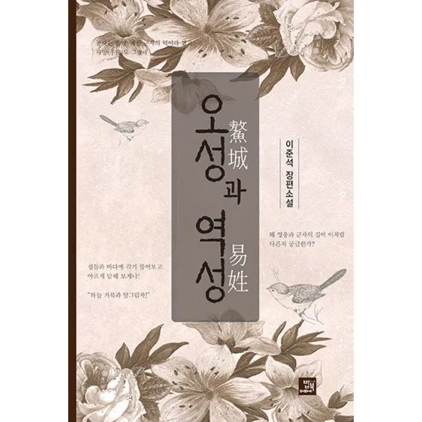 오성과 역성, 밥북