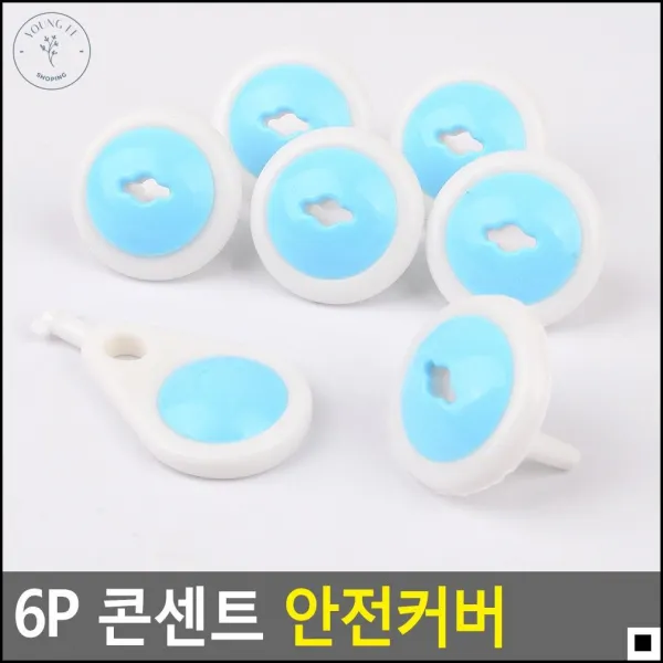 우리 아이를 위한 필수품 콘센트 안전커버 합선방지 콘센트안전