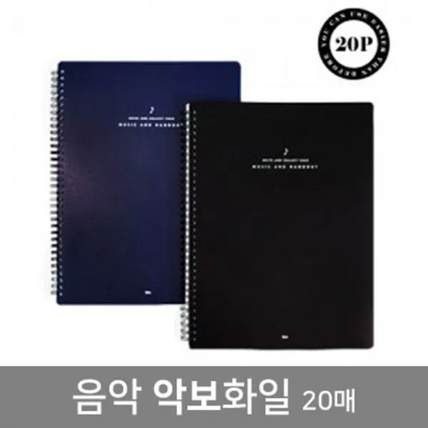  마로리빙+할인점 @아이비스 악보 파일 20p 랜덤 A4케이스 화일폴더 File 문서보관함 겉표지주퍼스리빙~!! +해당상품을@구매합니다^^ +해당상품을@구매합니다^^