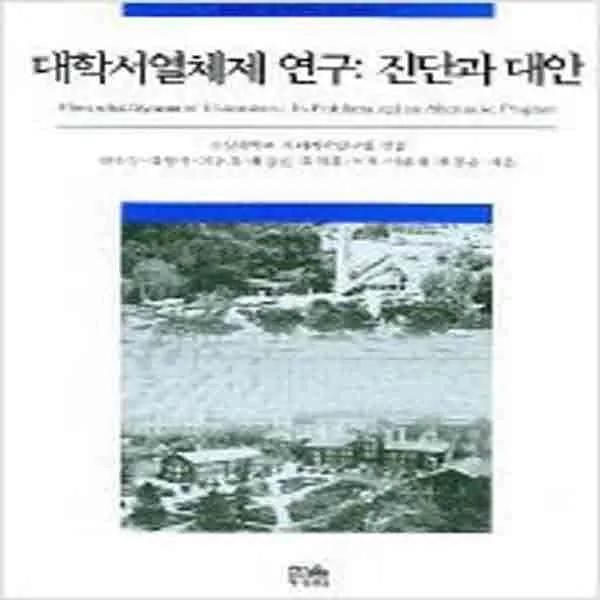  새책 대학서열체제 연구