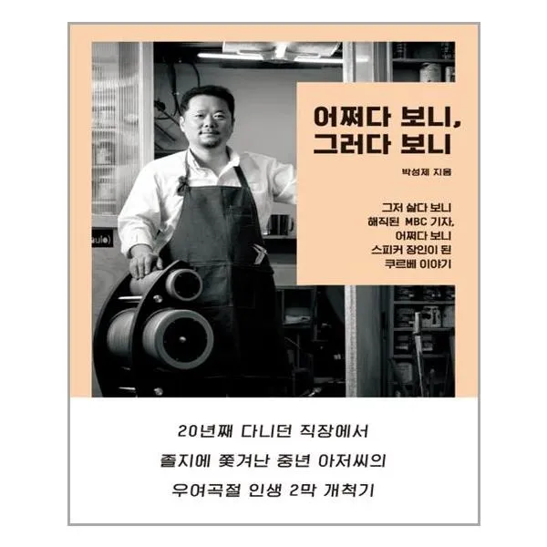 푸른숲 - 어쩌다 보니 그러다 보니