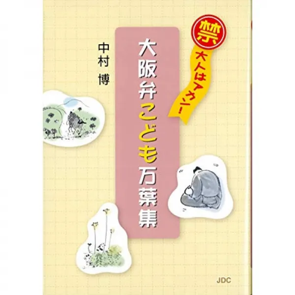 오사카 사투리 어린이 만엽집 단일옵션 단일옵션