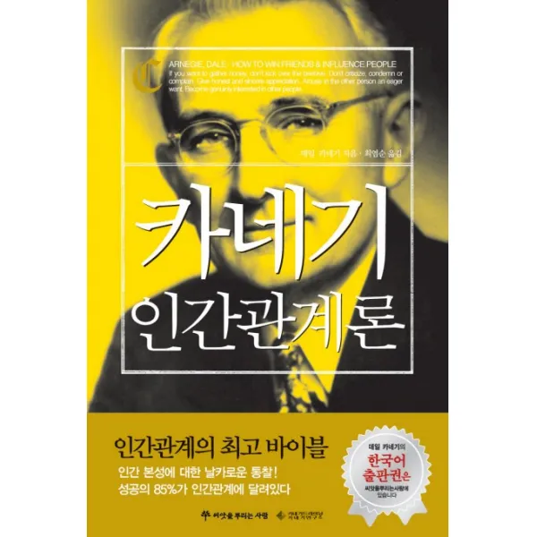 카네기 인간관계론, 씨앗을뿌리는사람