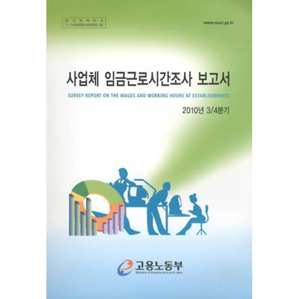 사업체 임금근로시간조사 보고서, 노동부