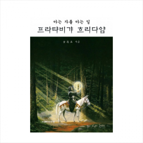 프라탸비갸 흐리다얌 + 미니수첩 제공
