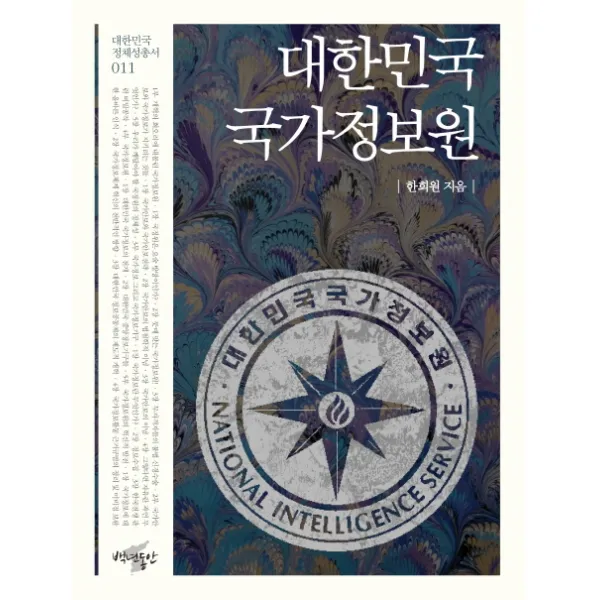 대한민국 국가정보원, 백년동안
