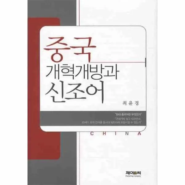 이노플리아 중국 개혁개방과 신조어, One color | One Size@1