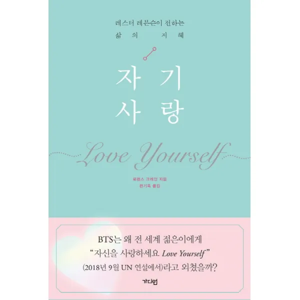 자기 사랑:레스터 레븐슨이 전하는 삶의 지혜 가디언