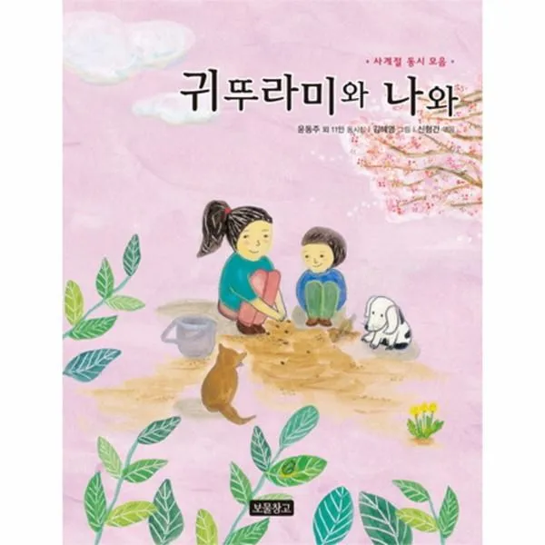이노플리아 귀뚜라미와 나와 1 동시 보물창고, One color | One Size@1
