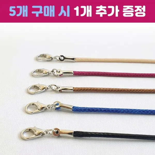 큰손 [오후 4시 당일발송] 분실방지 줄 마스크 스트랩 만능 끈 목걸이 목줄 고리 이어가드