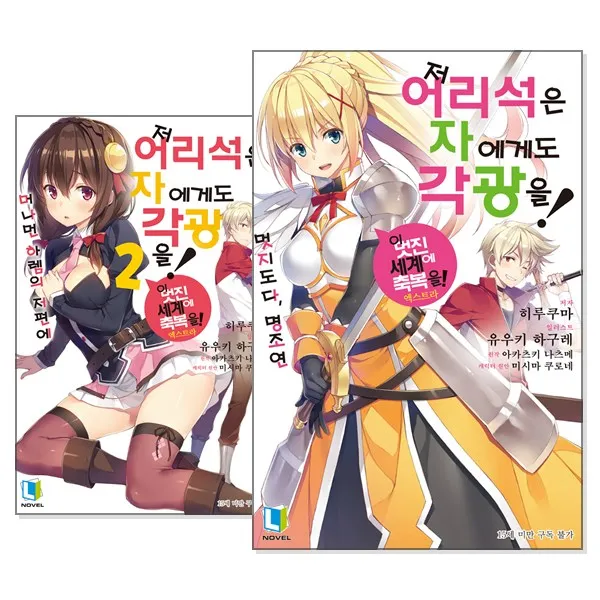 저 어리석은 자에게도 각광을 1~5 세트 (전5권) -L노벨
