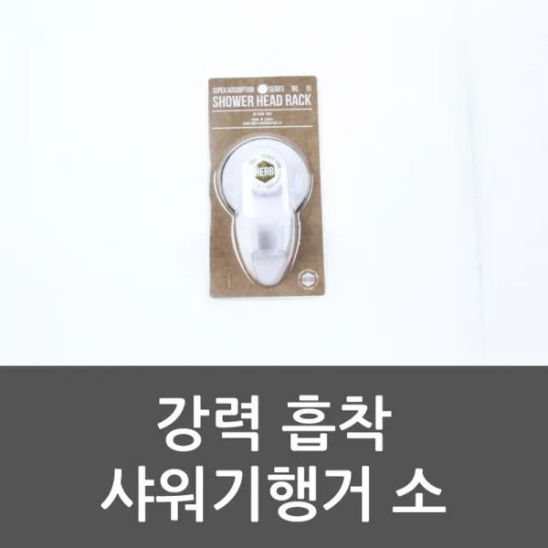 황보사 CW1D4E53R 강력 기행거 샤워 소 흡착 샤워기/샤워헤드, C 1