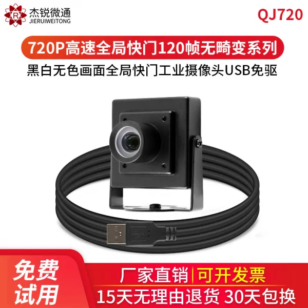 행복만땅찐이네가게 이지웨이카드리더기 USB 공업 카메라 720P 전체 국면 셔터 고속 120 프레임 WIND 안드로이드, QJ720-35mm 없음. 불규칙적이
