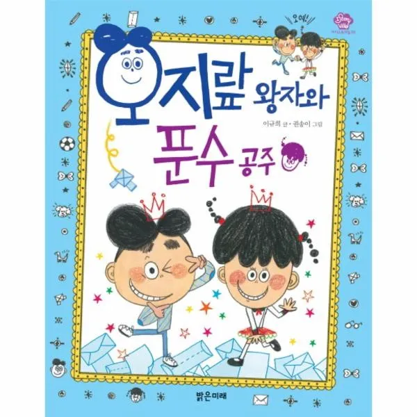이노플리아 오지랖왕자와 푼수 공주 29 아이스토리빌, One color | One Size@1