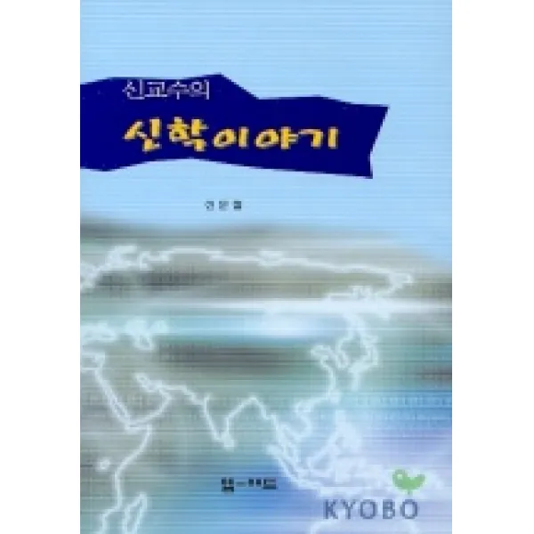 신교수의 신학이야기, 엠애드
