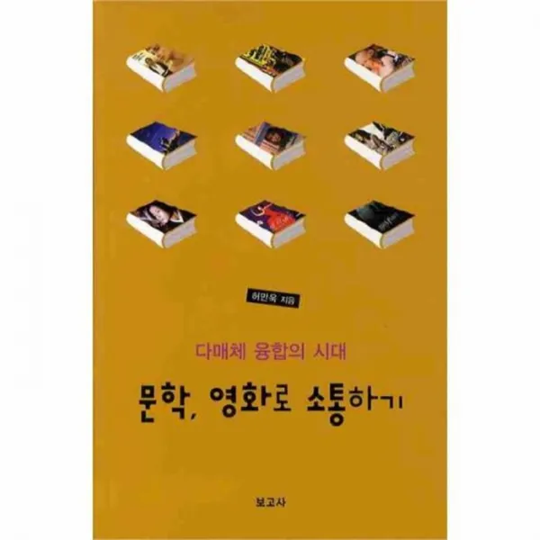 웅진북센 문학영화로 소통하기 다매체 융합의 시대, One color | One Size@1