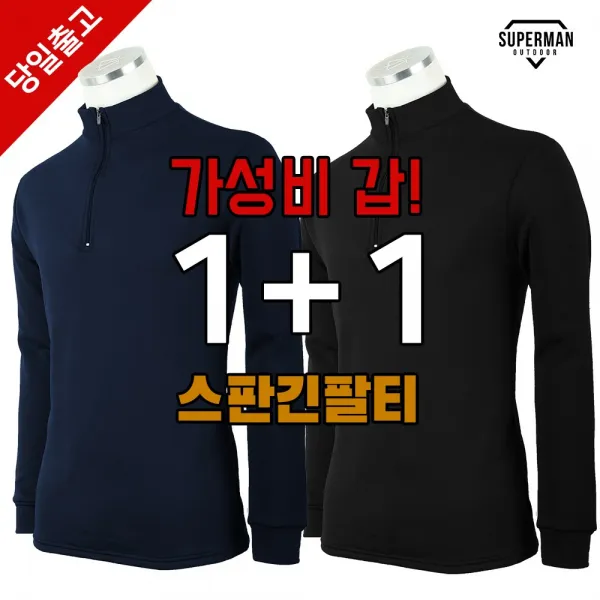 슈퍼맨아웃도어 1+1 겨울_wellpa무지스판긴팔티 남성 등산복 작업복 등산티셔츠 아웃도어